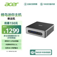 宏碁（acer）蜂鸟迷你mini PC口袋主机 高性能商务台式机电脑（酷睿12代四核N100 8G 512G高速固态硬盘 Wifi6）