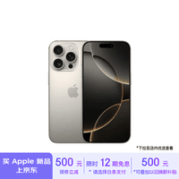 Apple/苹果 iPhone 16 Pro（A3294）128GB 原色钛金属 支持移动联通电信5G 双卡双待手机