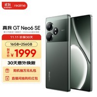 realme真我GT Neo6 SE第三代骁龙7+旗舰芯 6000nit无双屏 5500mAh超长续航 AI 5G游戏手机16+256苍野骇客