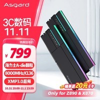 阿斯加特（Asgard）32GB(16Gx2)套 DDR5 8000 台式机内存条 RGB灯条-女武神·瓦尔基里Ⅱ代 极夜黑 Only for Z890&X870