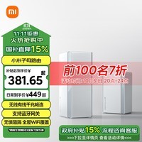 小米（MI）全屋路由子母装（1母1子）AX3000 家用智能 网关路由器 WiFi6千兆 支持蓝牙网关 NFC一键畅联