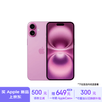 Apple/苹果 iPhone 16（A3288）128GB 粉色 支持移动联通电信5G 双卡双待手机