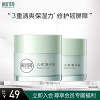 相宜本草八倍凝水霜 50g*2（保湿清爽 补水）