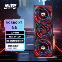 瀚铠（VASTARMOR）AMD Radeon RX 7800 XT 合金 16GB OC GDDR6 RDNA 3架构 RGB灯效电竞游戏显卡