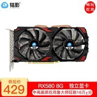 铭影（MINGYING）RX580 8G 2048SP显卡游戏显卡 台式机电脑显卡 8g独立显卡 RX580 8G D5战狼