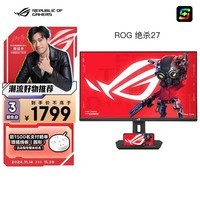 华硕ROG XG27ACS绝杀 27英寸显示器2K电竞 144Hz显示器原生180Hz高刷 FastIPS 1ms响应G-SYNC HDR400