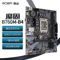 昂达（ONDA）魔固B760M-B4（Intel B760 /LGA 1700）支持DDR4 CPU12600K/14400F/13490F 游戏娱乐主板