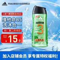 阿迪达斯 （adidas）男士源动激活香波沐浴露250ml功能型香波沐浴露