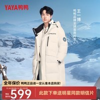 鸭鸭（YAYA）王一博同款紫钻系列羽绒服男中长款2024冬季新款加厚保暖外套DY 米白色 165/84A(S)