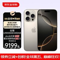 Apple/苹果 iPhone 16 Pro Max 256GB 原色钛金属 海外真AI 海外日版-预激活 单SIM卡 Esim支持全网通5G