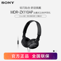 索尼（SONY） MDR-ZX110AP 耳机头戴式重低音手机电脑游戏有线耳机学生上网课学习办公耳麦 黑色