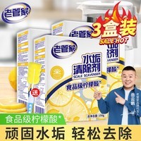 老管家水垢清除剂食品级柠檬酸家用除水垢洁净饮水机电热水壶清洁剂 150g*3盒【 店长推荐  划算装】