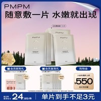 PMPM白松露莹亮精华贴片面膜（10片装）补水保湿清透弹嫩护肤品