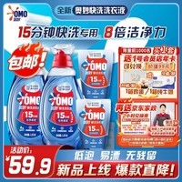 奥妙(OMO)奥妙快洗洗衣液1.2KG*2+100G*2 15分钟快洗速净