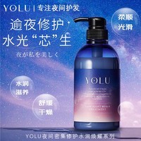 YOLU夜间密集修护水润焕耀洗发水475ml