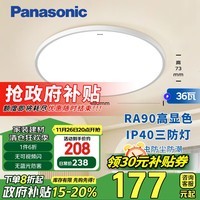 松下（Panasonic）吸顶灯卧室阳台书房灯RA90高显色IP40三防快装吸顶灯36瓦