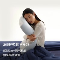 亚朵星球 深睡枕套PRO 枕头套单只装 73*43cm 晨雾蓝