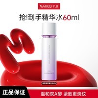 丸美小紫弹抗皱护肤品水乳套装 视黄醇紧致淡化细纹 补水保湿修护焕亮 精华水60ml