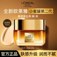 欧莱雅（L\'OREAL）小蜜罐面霜金致臻颜花蜜奢养面霜礼物滋润保湿送老婆礼品 第二代 滋润版30ml