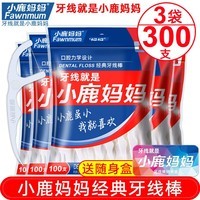 小鹿妈妈经典牙线棒舒适深洁牙签100支/袋*3袋共300支送随身盒 方便携带