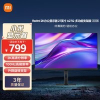 小米Redmi 27英寸2K显示器 A27Q 多功能支架版 2025款 IPS技术 100Hz  广色域电脑办公显示器