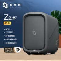 极空间Z2S-4G版四核 2盘位NAS家庭个人云网盘 私有极空间 网络存储服务器【无内置硬盘】钛金灰色