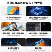华为MateBook D16 笔记本电脑 2023款16英寸轻薄本商务办公超薄本 13代酷睿 灰丨i9-13900H 16G+1T 【预装Win11系统+Office办公软件】
