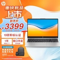 惠普（HP）锐15 酷睿版15.6英寸轻薄笔记本电脑(英特尔13代i5-1340P 8G 512G 指纹识别 高清摄像头 一年上门)