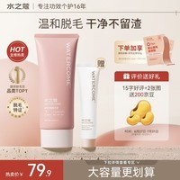 水之蔻脱毛膏温和脱毛男女士腋下去毛膏非唇部脸部私密处不永久去根220g