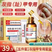 福美宜生灰指甲专用保健液脱甲炎沟特殊效中草药增厚型套盒 【轻度1-2个】1盒