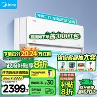 美的（Midea）空调 新一级能效 变频节能省电 冷暖壁挂式空调挂机大风口 风尊黑科技 卧室智能空调家电 以旧换新 大1.5匹 一级能效 新上市  风尊二代