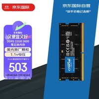 英睿达(crucial) 笔记本内存条 DDR5 5600频率 32GB 美光原厂颗粒	