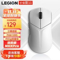 联想（Lenovo）拯救者M6XPro三模游戏鼠标 有线2.4G无线蓝牙办公 电竞吃鸡 3395传感器 53g轻量化人体工学冰魄白