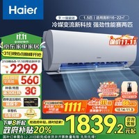 海尔（Haier）空调劲爽 新一级能效 变频冷暖节能省电 自清洁 家用卧室挂机 国家补贴以旧换新 1.5匹 一级能效 【爆款】省电32%