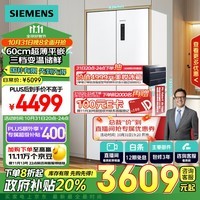 西门子（SIEMENS）497升超薄微平嵌十字冰箱 国补以旧换新 双开门多门嵌入式家用冰箱 变温储鲜 一级KC502080EC