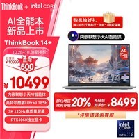 ThinkPad联想笔记本电脑ThinkBook 14+ 2024 AI全能本 英特尔酷睿Ultra9 185H 14.5英寸 32G 1T 3K RTX4060