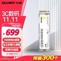 光威（Gloway）2TB SSD固态硬盘 M.2接口(NVMe协议) PCIe 4.0x4  长江存储TLC颗粒 弈系列 黑神话装机升级