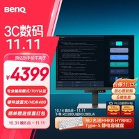 明基（BenQ）RD280U 28英寸4K 3:2比例专业编程java显示器 Type-C90W  HDR400 护眼硬件滤蓝光程序员编码显示屏