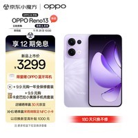 OPPO Reno13 16GB+512GB 蝶蝶紫 超美小直屏 AI高清实况照片 IP69满级防水 双芯抢网 5G智能拍照手机