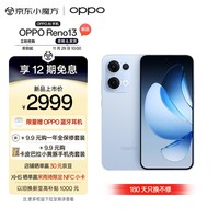 OPPO Reno13 12GB+512GB 星河蓝 超美小直屏 AI高清实况照片 IP69满级防水 双芯抢网 5G智能拍照手机