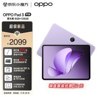 OPPO Pad 3 11.61英寸平板电脑 2.8K原彩仿书柔光屏 8GB+128GB 霞光紫 办公游戏学习娱乐一加平板