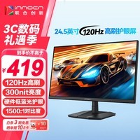 联合创新（Inno&cn）24.5英寸显示器FHD高清120Hz IPS广色域 硬件低蓝光护眼 可壁挂HDMI电脑办公电竞游戏显示屏25D1F