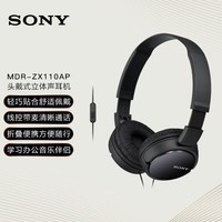 索尼（SONY） MDR-ZX110AP 有线耳机头戴式 3.5mm接口 有麦电脑笔记本手机适用办公学生网课学习 黑色