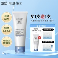 颐莲(RELLET)颐莲氨基酸洗面奶100g 深层清洁温和净透男女洁面控油A情人节礼物
