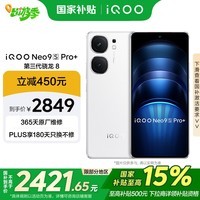 vivoiQOONeo9S Pro+【国家补贴】16GB+256GB 星曜白 第三代骁龙8 自研电竞芯片 Q1 超声波3D指纹 手机
