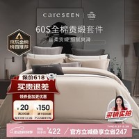 康尔馨五星级酒店床品A类60支纯棉贡缎简约四件套全棉被套浅驼色1.5米床