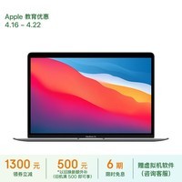 Apple/苹果2020款MacBookAir【教育优惠】13.3英寸M1(8+7核) 8G256G深空灰轻薄笔记本电脑MGN63CH/A