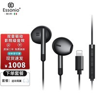 essonio 意大利品牌有线耳机半入耳式线控带麦9D环绕音效通话Lightning接口苹果专用 时尚黑【Lighting接口+环绕音效+倾斜设计】