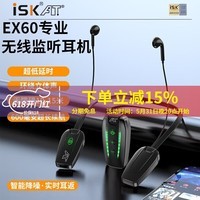 iSKiSK sem5直播专业监听耳机长线入耳式耳塞手机电脑K歌高保真HIFI主播录音乐专用 iSK EX60无线耳机 .