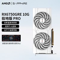 蓝宝石AMD RX6750GRE 10G 12G海外版RX6650XT 6600 8G白金 黑钻 极地白色游戏显卡电脑独立显卡台式显卡 RX 6750GRE 10G 极地版 PRO